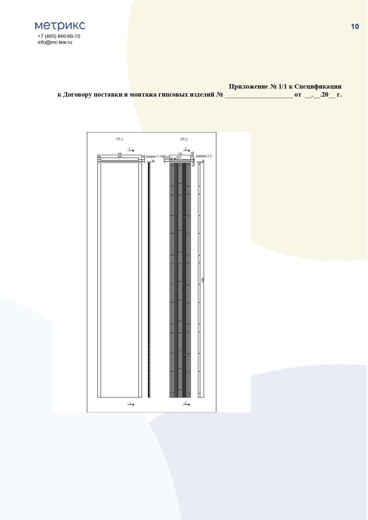 Договор на поставку и монтаж гипсовых изделий